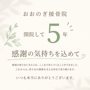 名古屋市西区　接骨院　骨盤矯正　腰痛　交通事故治療